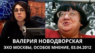 К 70-летию Валерии Новодворской. "Особое мнение" от 03.04.2012. Архив "Эхо Москвы"