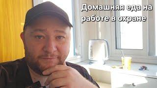 Домашняя еда на Работе. Что я беру с собой кушать из дома? Намкод кушает и разговаривает.