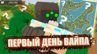 Я ЗАШЕЛ НА COBRA ВЫЖИВАНИЕ В ПЕРВЫЙ ДЕНЬ ВАЙПА В UNTURNED!