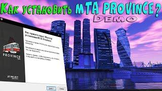 КАК УСТАНОВИТЬ MTA PROVINCE? DEMO MTA PROVINCE| MAKSIM ALMATOV