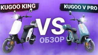 Kugoo King vs Kugoo V Pro обзор и тест Электроскутеров