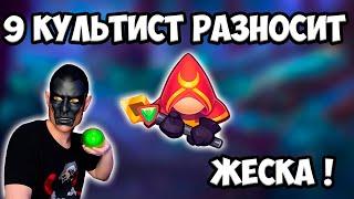 RUSH ROYALE | 9 КУЛЬТИСТ С ПРИЗЫВОМ | ИМБА ! | ЛУЧШАЯ ЛЕГА