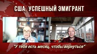 США, Успешный Эмигрант. Месяц на возвращение, Дошкольное образование.