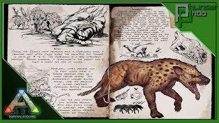 Ark Basics Hyaenodon - BEWARE OF THE PACK - EVERYTHING YOU NEED TO KNOW