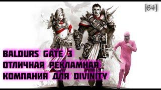 Divinity Original Sin. Обзор.