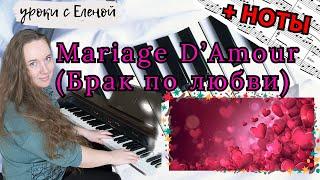 ️Mariage d`Amour НА ПИАНИНО брак по любви 