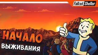 Fallout Shelter Прохождение ️ НАЧАЛО 2019 ► ЧТО НОВОГО??