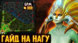 ЛУЧШИЙ ГАЙД НА НАГУ В ПАТЧЕ 7.32D | DOTA 2 NAGA SIREN GUIDE