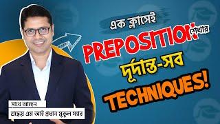 এক ক্লাসেই Preposition শেখার দুর্দান্ত সব Techniques !! Biddabari