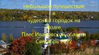 " Свежий ветер. Волга" Тихая красота Левитановского Плеса.....