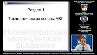 Технологические основы АВЛ. Демо-версия