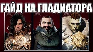 ГАЙД НА ГЛАДА Lineage 2M Для новичков [L2M]