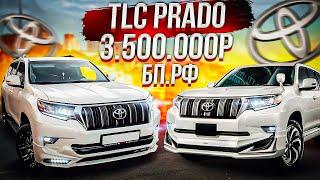 КАК КУПИТЬ TOYOTA LAND CRUISER PRADO ДЕШЕВЛЕ НА 1500000 РУБЛЕЙ. ПОДРОБНАЯ ИНСТРУКЦИЯ