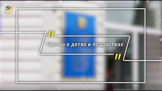 "Балалар мен жасөспірімдер туралы шындық"/"Честно о детях и подростках"-8