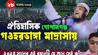 Live - সরাসরি ওয়াজ লাইভ | হাফিজুর রহমান হুজুরের ওয়াজ | today live #live