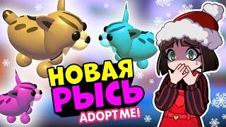 НОВАЯ РЫСЬ в Роблокс Адопт МИ! Новости Зимнего Обновления в Roblox Adopt Me