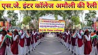 s j g enter college amauli fatehpur ||#amauli ||#amaulifriendsclub