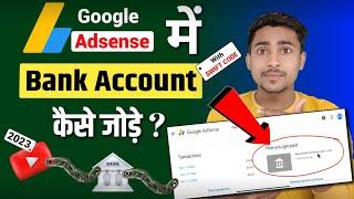 Google Adsense Me Bank Account Kaise Add Kare ? | How to link bank account to Youtube 2023