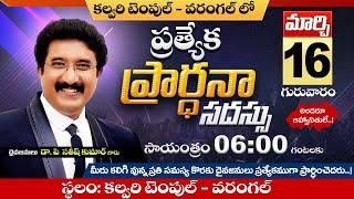 Special Prayer Meeting- Warangal | 16_MAR_2023 | #calvarytemplelive | #drsatishkumar