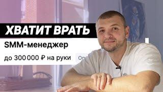 Разоблачение мифов про профессию SММ-специалиста. СММ с нуля.