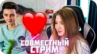 СОВМЕСТНЫЙ СТРИМ ХЕСУСА И ГАЕЧКИ / ГАЕЧКА СТЕСНЯЕТСЯ ХЕСУСА