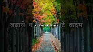 छोटे छोटे कदम | अनमोल वचन | Anmol Vachan | Motivational Quotes in Hindi #shorts