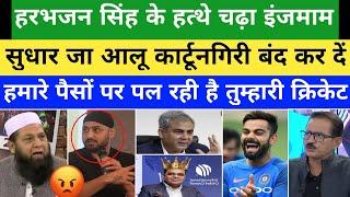 Harbhajan Singh Very Angry  Inzamam-ul-Haq Statement on BCCI & IPL | Pakistani public reaction