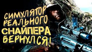 Реальный Симулятор Снайпера вернулся! - Sniper Ghost Warrior: Contracts 2