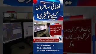 Good News For Air Travelers -  Latest Update - 24 News HD