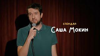 STAND-UP • Sasha Mokin • Family and job