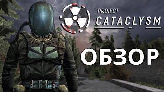 ОБЗОР на УБИЙЦУ сталкрафта! ► Project Cataclysm