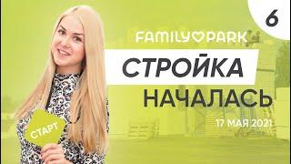 Начало застройки нового коттеджного поселка FAMILY PARK. Ответы на вопросы | FAMILY PARK 17.05.2021