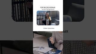 ТОП 3 | бесполезных услуг Астролога #астропрогноз #астрология #соляр #солярныйгороскоп #гороскоп