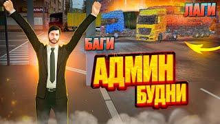 САМЫЕ ЛАГАННЫЕ АДМИН БУДНИ НА МТА ПРОВИНЦИЯ | ЗАБАНИЛИ ИГРОКА НА 60 ДНЕЙ