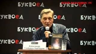 Александр Невзоров. Художественная литература