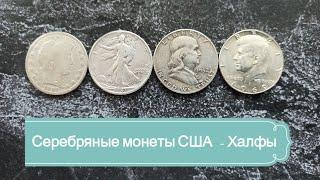 Серебряные монеты США