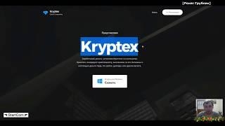 КАК ЗАРАБОТАТЬ ОТ 110 РУБЛЕЙ В ДЕНЬ БЕЗ ВЛОЖЕНИЙ НА ПОЛНОМ АВТОМАТЕ   CRYPTEX