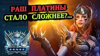 Раш Платины - Стало сложнее?... - RAID: shadow legends (№65 Платиновый понедельник)