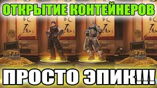 ЭПИК!!! ОТКРЫТИЕ 24 КОНТЕЙНЕРОВ В OVERWATCH! ДВЕ ЛЕГЕНДАРКИ НА ОДНОГО ГЕРОЯ!