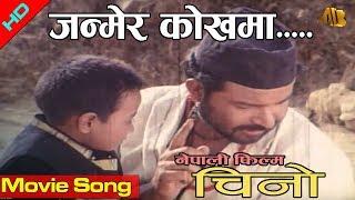 Janmer Kokhma Kasiko | Chino Movie Song | AB Pictures Farm | B.G Dali