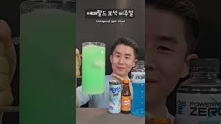 절대 살 안찌는 음료 꿀조합⭐ 랜덤 음료수 챌린지 ep 24