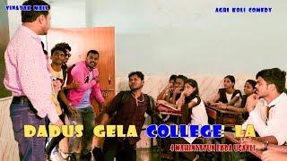 DADUS GELA COLLEGE LA part 1|| Vinayak Mali || Agri Koli Comedy