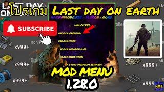 แจกเกมส์โปร | Last Day on Earth: Survival 1.28.0 (MOD Menu) #lastdayonearthmod #โปรล่าสุด