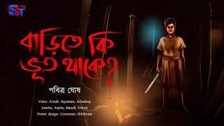 Barite Ki Bhut Thake | Pabitra Ghosh | Scare alert | Horror and Suspense | Scattered Thoughts