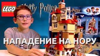 Timka LEGO Harry Potter set 75980 (Attack on The Burrow / Нападение на Нору).