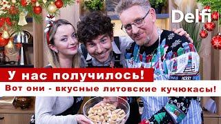 На кухне Delfi в Сочельник: секреты литовской кухни - кучюкасы, мак и желуди к Рождеству