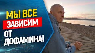 Цифровая зависимость, дофамин и фридайвинг.