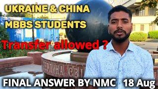 NMC ANSWERED TO UKRAINE AND CHINA MBBS STUDENTS | MBBS ABROAD | Medfit