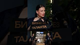 Для бизнеса нужен талант?#бизнес #талант #успех #предприниматель #интервью #propeople #удача #лидер
