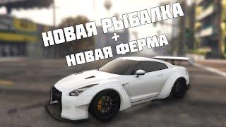 НОВАЯ РЫБАЛКА + НОВАЯ ФЕРМА + МНОГО БЕСПЛАТНОГО ДОНАТА! ОБНОВЛЕНИЕ НА MAJESTIC RP GTA 5!